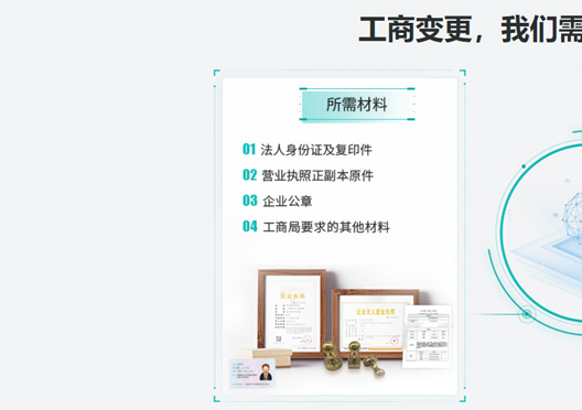 鄭州鄭東新區(qū)公司注冊信息變更所需資料