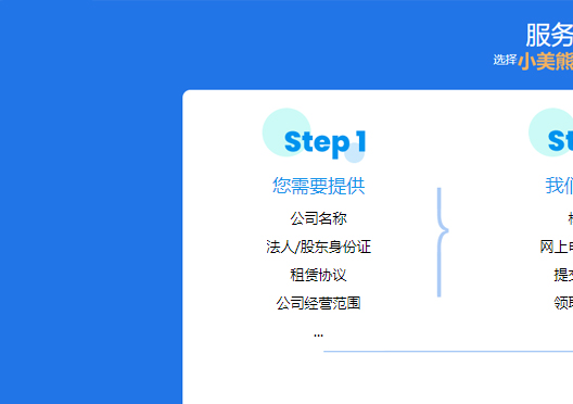 小美熊代辦鄭東新區(qū)公司注冊(cè)步驟