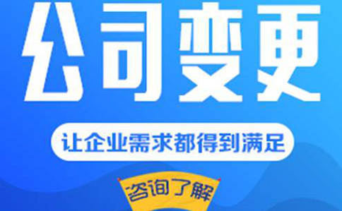鄭州惠濟區(qū)公司注冊地址跨區(qū)變更怎么辦