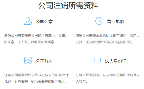 鄭州金水區(qū)小規(guī)模公司注銷(xiāo)資料