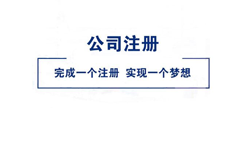 鄭州市惠濟區(qū)工商局注冊公司