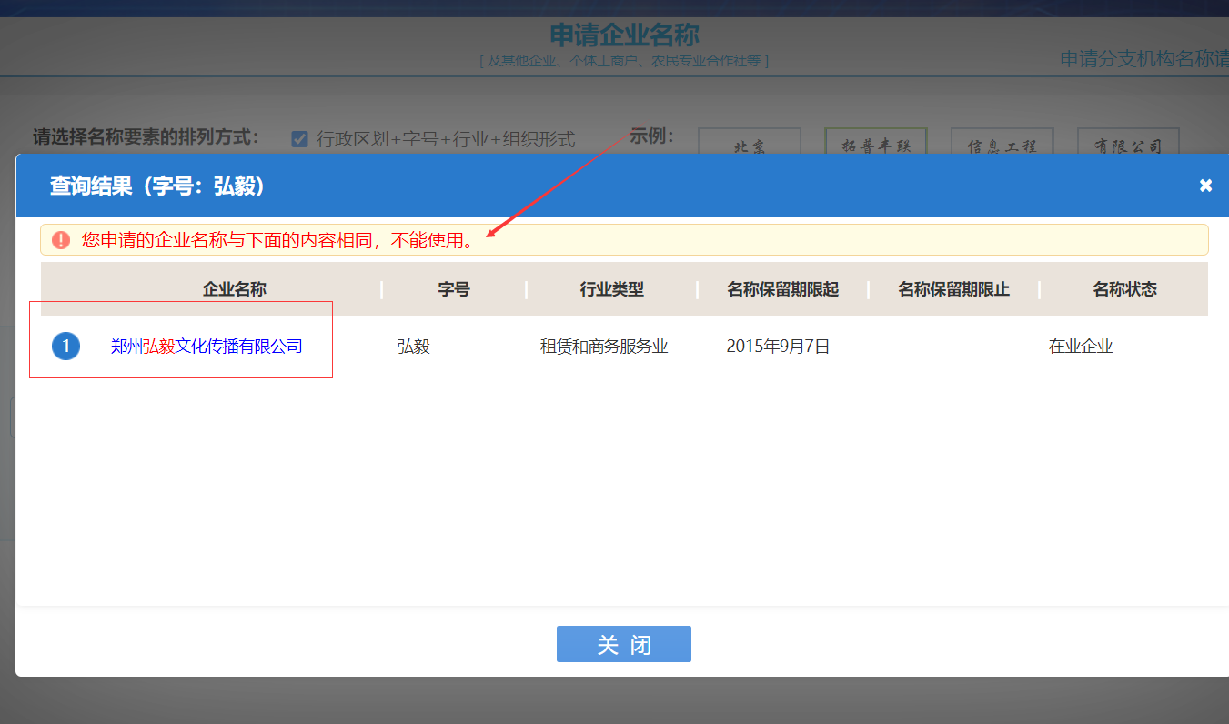 鄭州二七區(qū)公司核名代辦-公司名稱重復