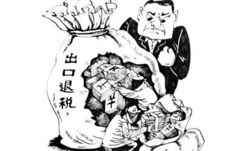 鄭州出口退稅賬務處理知識，你該了解這些？