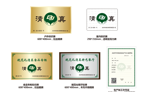 清真食品生產(chǎn)、加工、經(jīng)營場所牌證