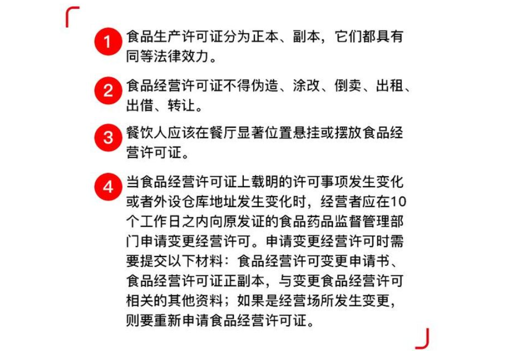 鄭州鄭東新區(qū)辦理餐飲經(jīng)營許可證注意事項