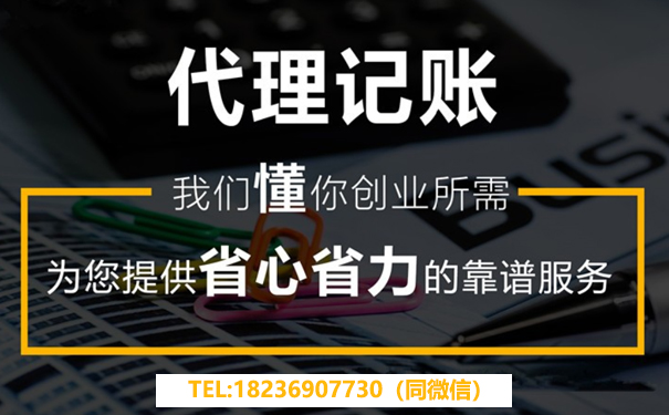 鄭東新區(qū)代理記賬新注冊公司一定要做嗎？多少錢一個月？