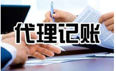 鄭州二七區(qū)代理記賬怎么聯(lián)系(鄭州二七區(qū)代理記賬收費(fèi)價目表)