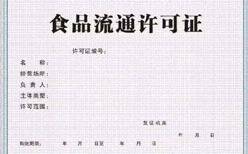 二七區(qū)小食品登記證辦理?xiàng)l件