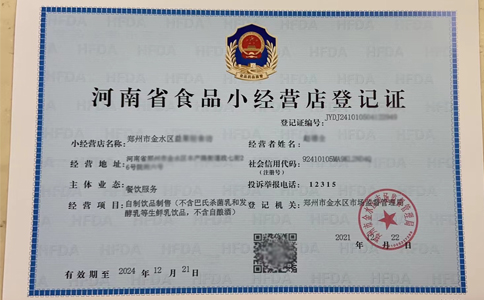 鄭州自貿(mào)區(qū)食品衛(wèi)生許可證怎么辦理