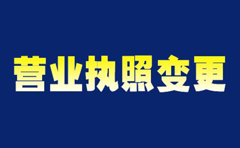 鄭州惠濟(jì)區(qū)變更經(jīng)營范圍需要幾天(鄭州惠濟(jì)區(qū)變更經(jīng)營范圍怎么操作)