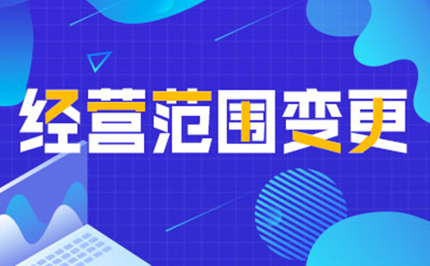 鄭州惠濟區(qū)變更經(jīng)營范圍在哪里