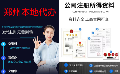 鄭州自貿(mào)區(qū)注冊建筑公司流程及步驟(鄭州自貿(mào)區(qū)集團(tuán)公司注冊代理)