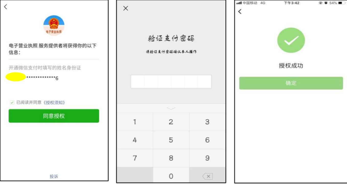 河南掌上工商營(yíng)業(yè)執(zhí)照電子簽名操作手冊(cè)實(shí)名驗(yàn)證