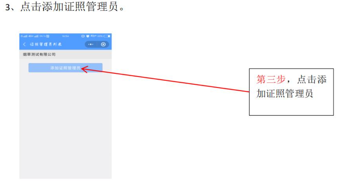 河南掌上工商營(yíng)業(yè)執(zhí)照電子簽名添加證照管理員