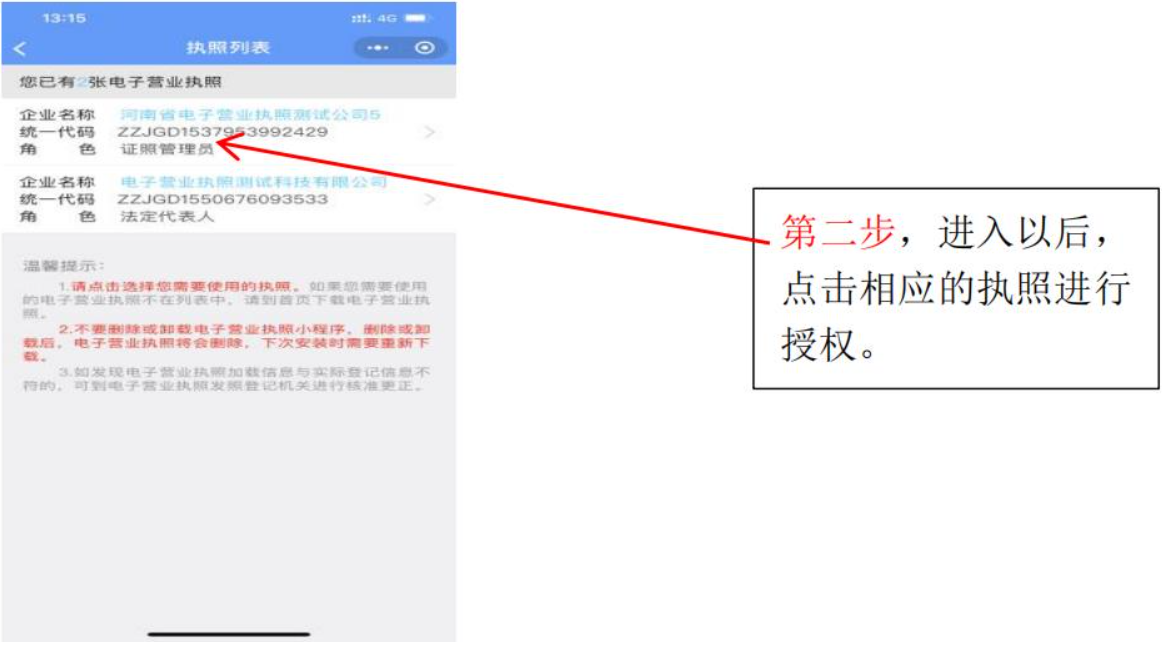 河南掌上工商營(yíng)業(yè)執(zhí)照電子簽名添加辦事人確認(rèn)