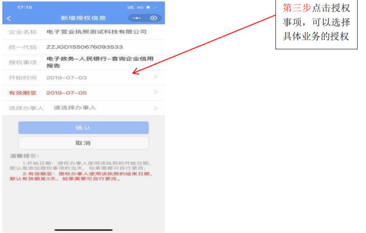 河南掌上工商營(yíng)業(yè)執(zhí)照電子簽名添加證照管理員授權(quán)