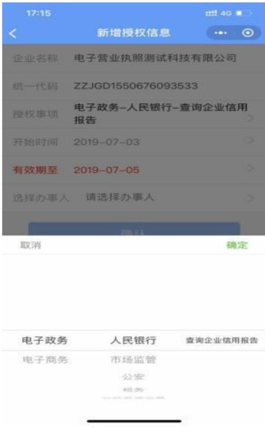 河南掌上工商營(yíng)業(yè)執(zhí)照電子簽名添加證照辦事人