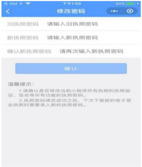 河南掌上工商營(yíng)業(yè)執(zhí)照電子簽名密碼管理