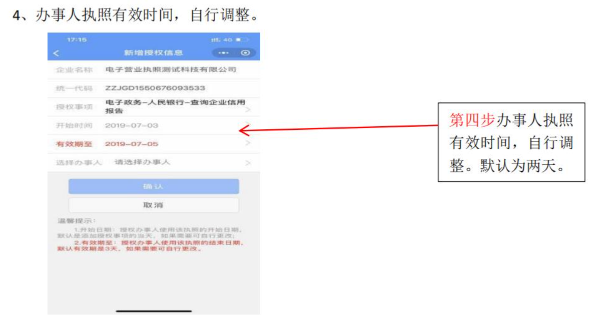 河南掌上工商營(yíng)業(yè)執(zhí)照電子簽名添加證照辦事人