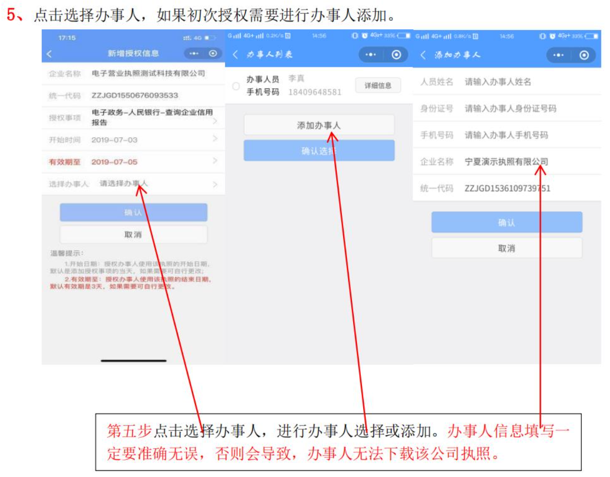 河南掌上工商營(yíng)業(yè)執(zhí)照電子簽名添加辦事人確認(rèn)