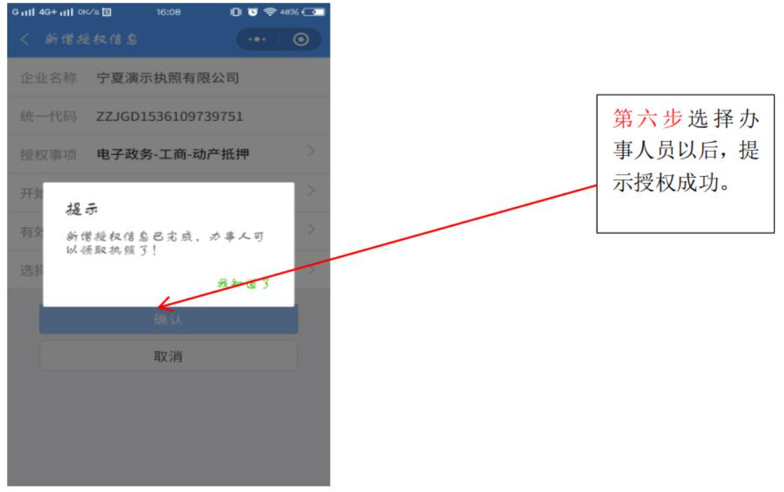 河南掌上工商營(yíng)業(yè)執(zhí)照電子簽名添加辦事人確認(rèn)