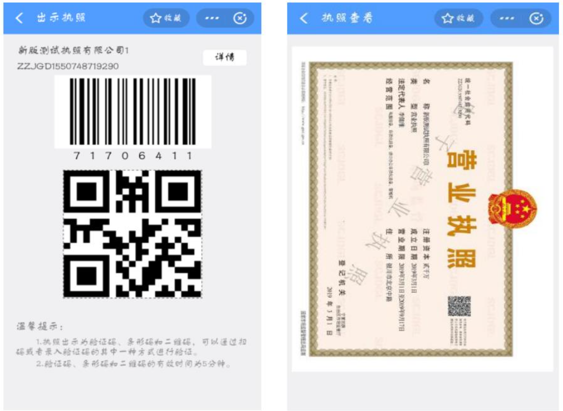 河南掌上工商營(yíng)業(yè)執(zhí)照電子簽名出示電子營(yíng)業(yè)執(zhí)照