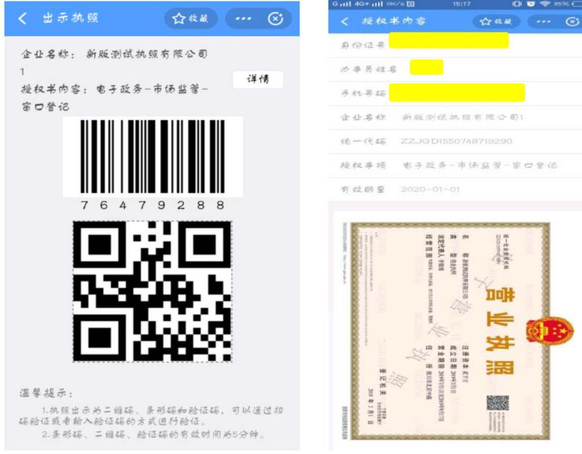 河南掌上工商營(yíng)業(yè)執(zhí)照電子簽名電子營(yíng)業(yè)執(zhí)照查看