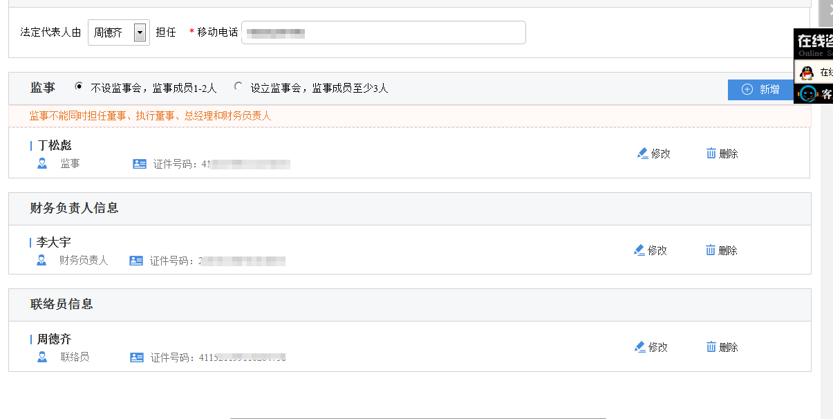 鄭州申請集團公司注冊流程設(shè)立登記人員信息填寫