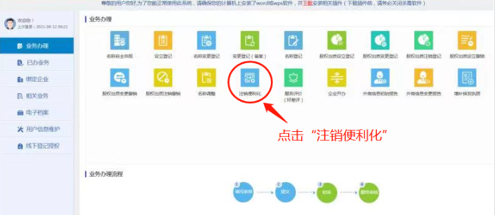 河南省企業(yè)登記全程電子化服務(wù)平臺(tái)注銷上街區(qū)營(yíng)業(yè)執(zhí)照流程點(diǎn)擊便利化注銷