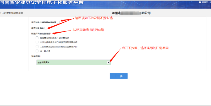 河南省企業(yè)登記全程電子化服務(wù)平臺(tái)注銷上街區(qū)營(yíng)業(yè)執(zhí)照流程信息采集