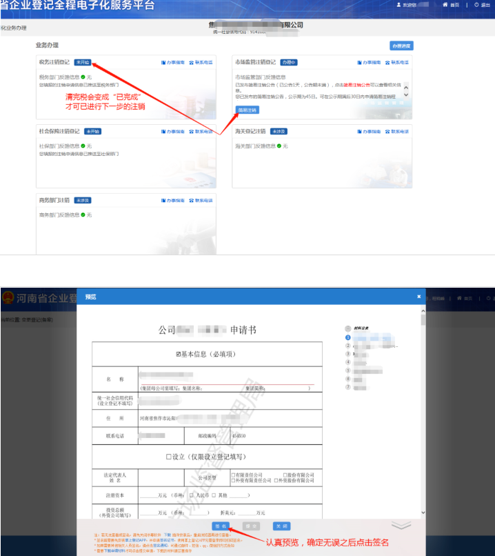 河南省企業(yè)登記全程電子化服務(wù)平臺(tái)注銷上街區(qū)營(yíng)業(yè)執(zhí)照流程簡(jiǎn)易注銷