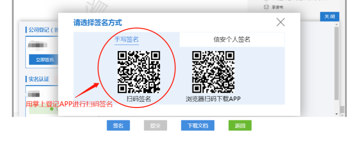 河南省企業(yè)登記全程電子化服務(wù)平臺(tái)注銷上街區(qū)營(yíng)業(yè)執(zhí)照流程掃碼簽名