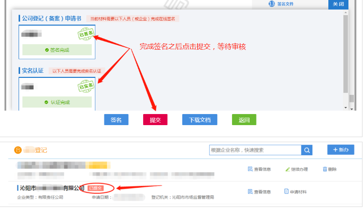 河南省企業(yè)登記全程電子化服務(wù)平臺(tái)注銷上街區(qū)營(yíng)業(yè)執(zhí)照流程簽名提交