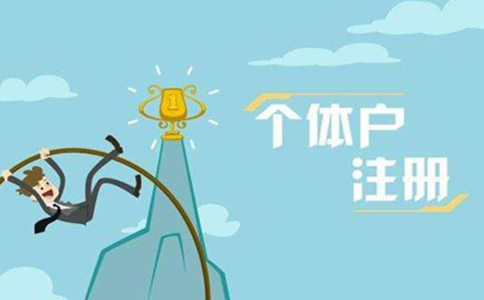 河南上街區(qū)個體工商戶網上申報流程(河南上街區(qū)掌上工商注冊認證)