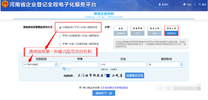 河南掌上登記上街區(qū)個體戶網(wǎng)上注冊流程名稱核準(zhǔn)