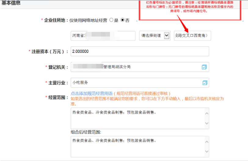 河南掌上登記上街區(qū)個體戶網(wǎng)上注冊流程基本信息填寫