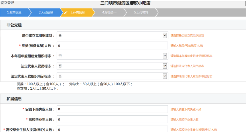 河南掌上登記上街區(qū)個體戶網(wǎng)上注冊流程黨建信息填寫