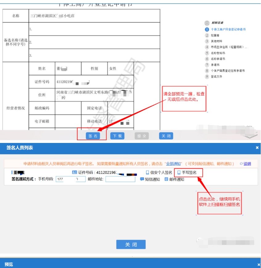 河南掌上登記上街區(qū)個體戶網(wǎng)上注冊流程簽名提交