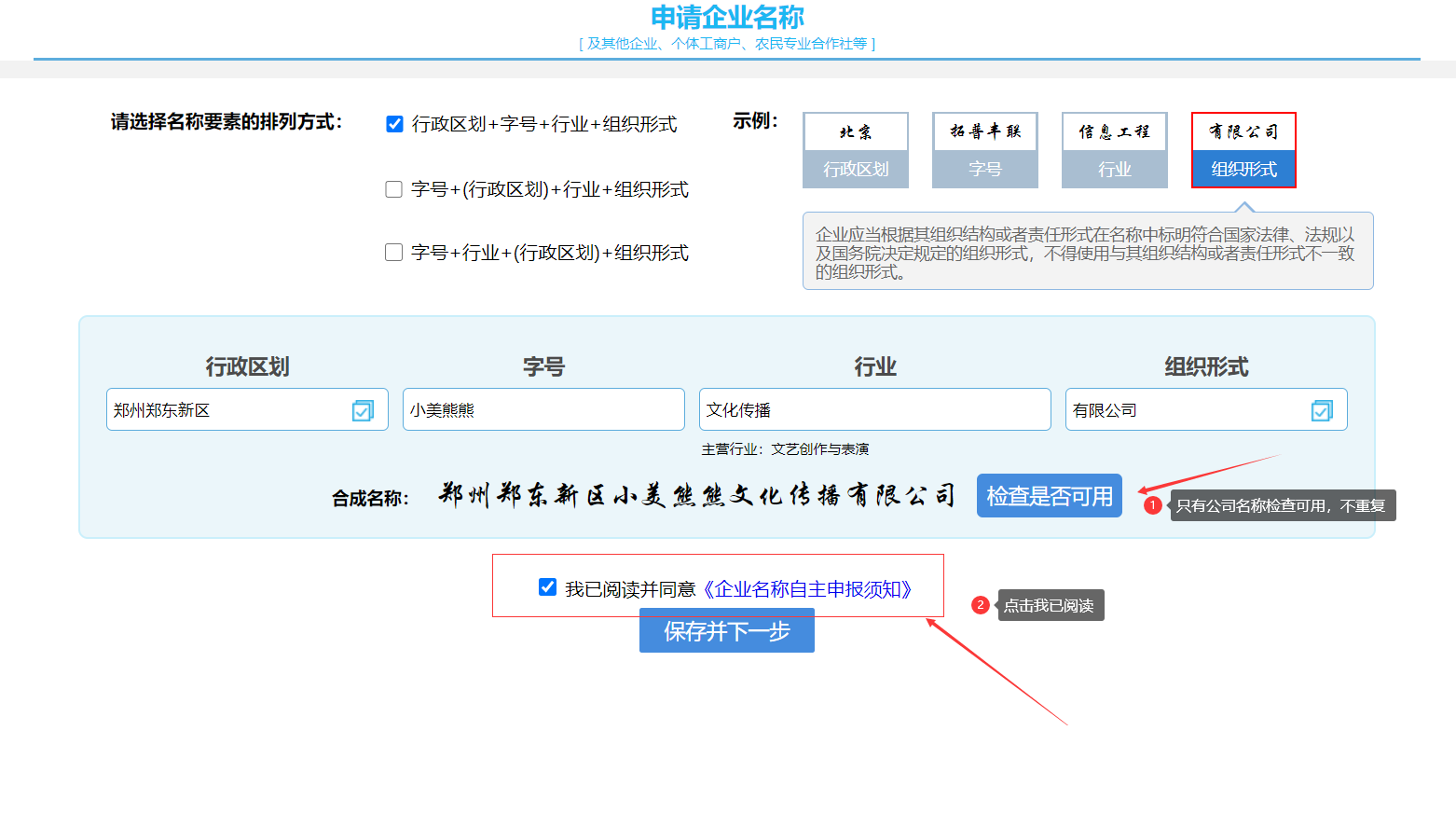 代理河南國家局公司核名秒過點(diǎn)擊確定