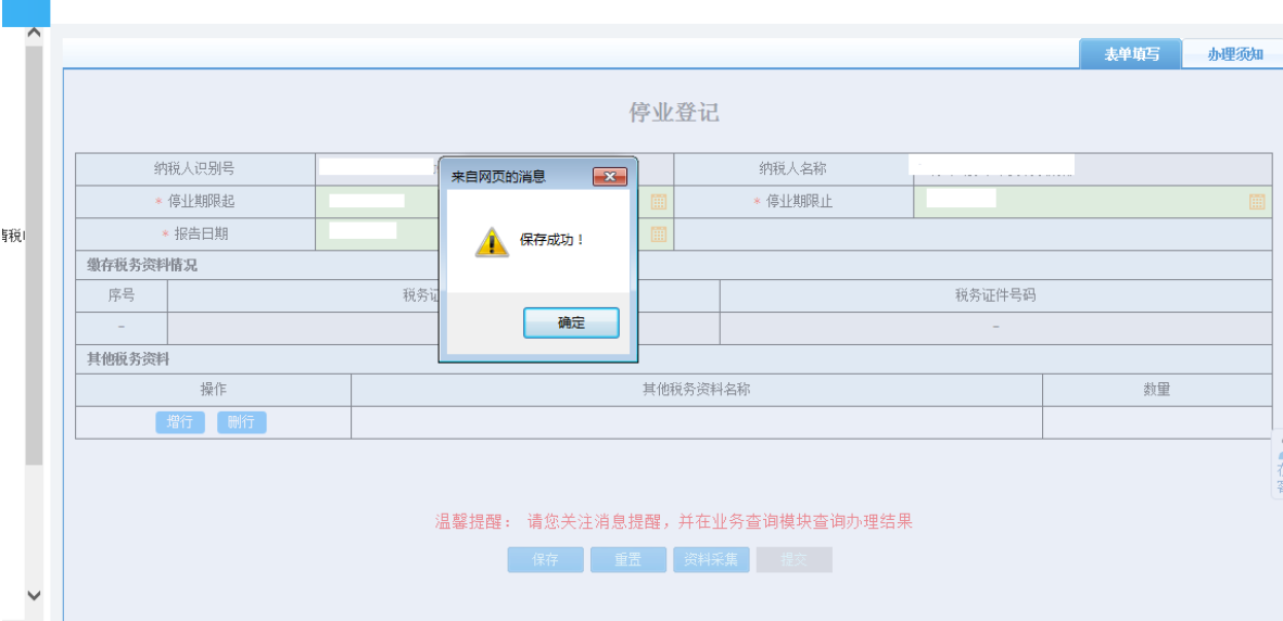 鄭州自貿(mào)區(qū)停業(yè)登記網(wǎng)上辦理流程表單保存