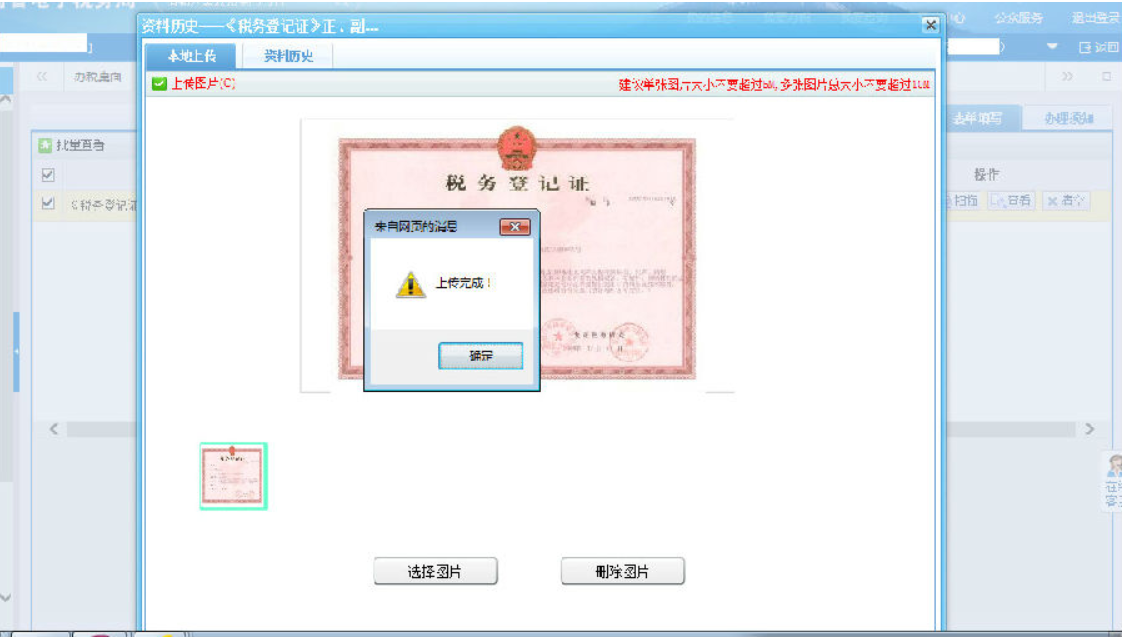 鄭州自貿(mào)區(qū)停業(yè)登記網(wǎng)上辦理流程資料上傳完成提示