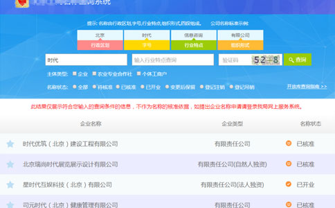 河南鄭州工商登記申請(qǐng)平臺(tái)名稱(chēng)查詢流程字號(hào)查詢