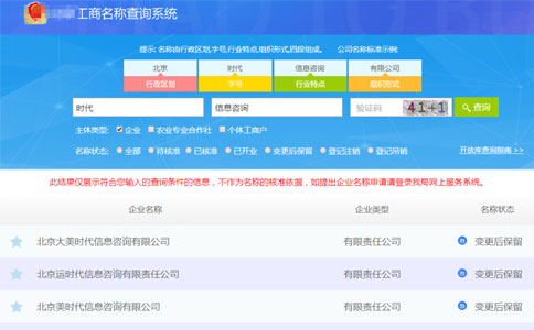 河南鄭州工商登記申請(qǐng)平臺(tái)名稱(chēng)查詢流程主體類(lèi)型查詢