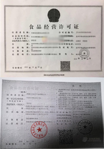 2023年鄭州超市食品經(jīng)營許可證辦理案例