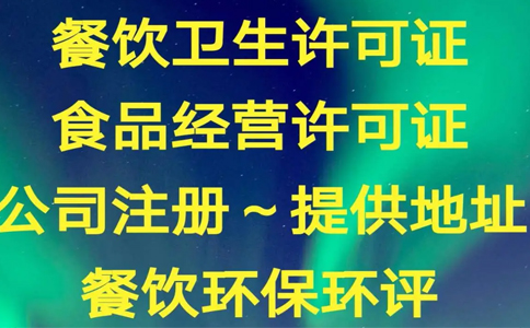 鄭州金水區(qū)專業(yè)辦食品證申請材料目錄