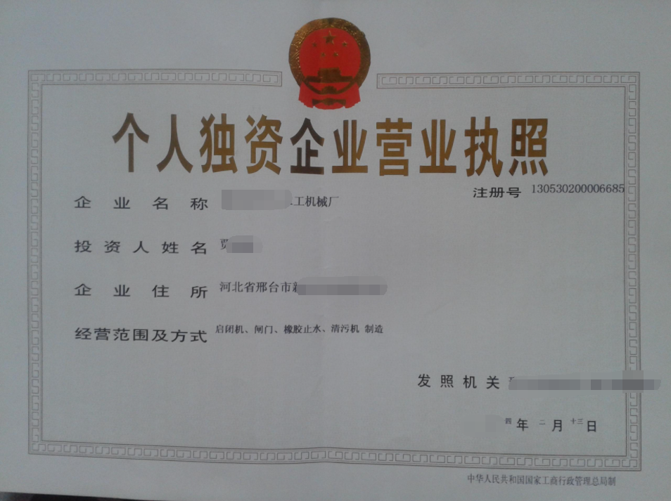 駐馬店個人獨資有限公司注冊需要多長時間