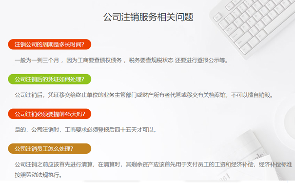 鄭州市自媒體注銷營業(yè)執(zhí)照常見問題