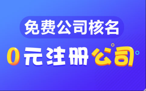 河南掌上登記提交幾天能審核完(企業(yè)設(shè)立登記駁回原因)