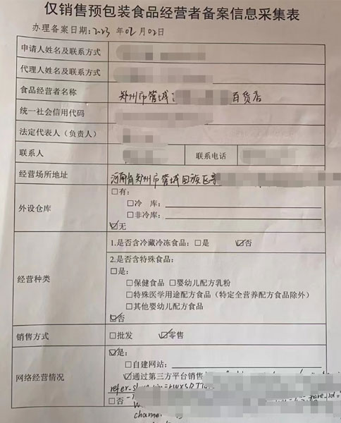 預包裝食品銷售備案憑證河南辦理資料要求