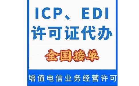 變更icp許可證公司名稱需要哪些資料，快進來看看！